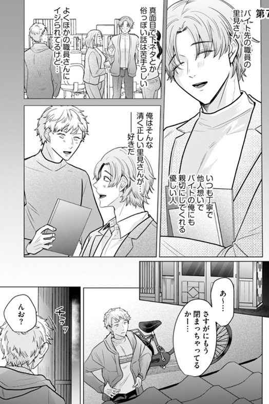 【18禁特装版】今宵、あなたの犬になる下_P1