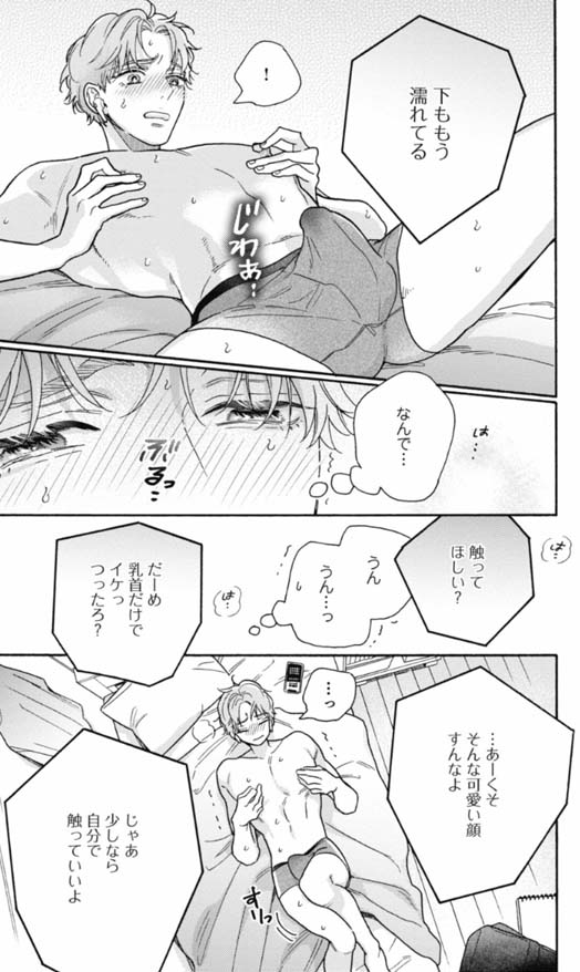 南くんはその声に焦らされたい【電子限定描き下ろし漫画付き】【コミックス版】 2巻_P10