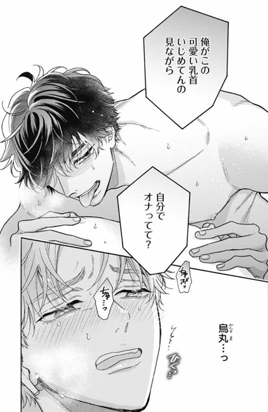 南くんはその声に焦らされたい (2)_P11