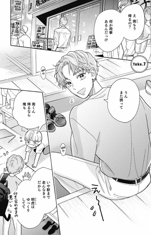 南くんはその声に焦らされたい【電子限定描き下ろし漫画付き】【コミックス版】 2巻_P3