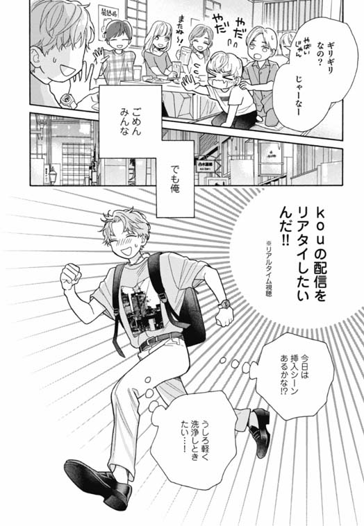 南くんはその声に焦らされたい【電子限定描き下ろし漫画付き】【コミックス版】 2巻_P4