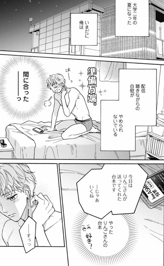 南くんはその声に焦らされたい【電子限定描き下ろし漫画付き】【コミックス版】 2巻_P5