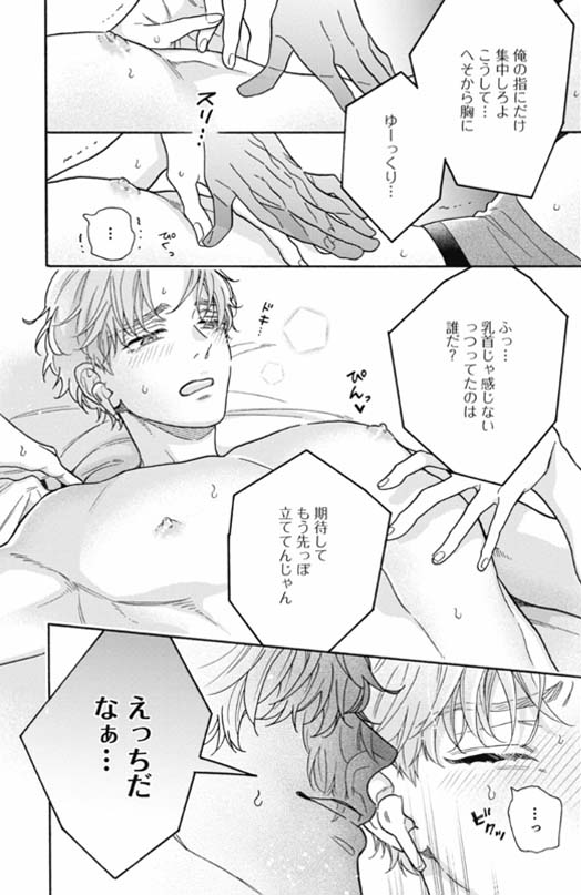 南くんはその声に焦らされたい【電子限定描き下ろし漫画付き】【コミックス版】 2巻_P7