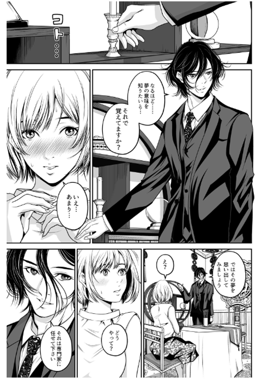 復讐につき、お前の嫁を抱く(2)_P2