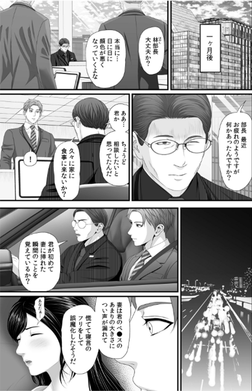「妻を抱いてくれないか?」上司命令は憧れの女ひと)との不貞SEX(6)_P4