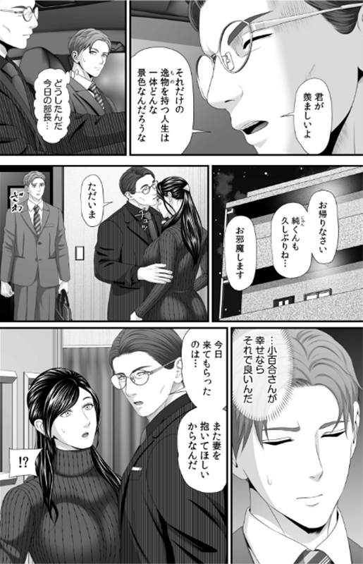 「妻を抱いてくれないか?」上司命令は憧れの女ひと)との不貞SEX(6)_P5