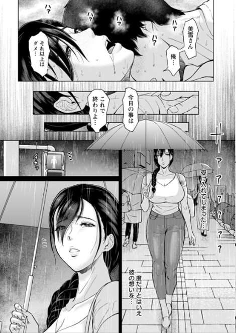 落艶―夜淫れ妻―_P24