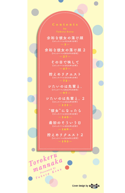 とろけるまんなか_P1