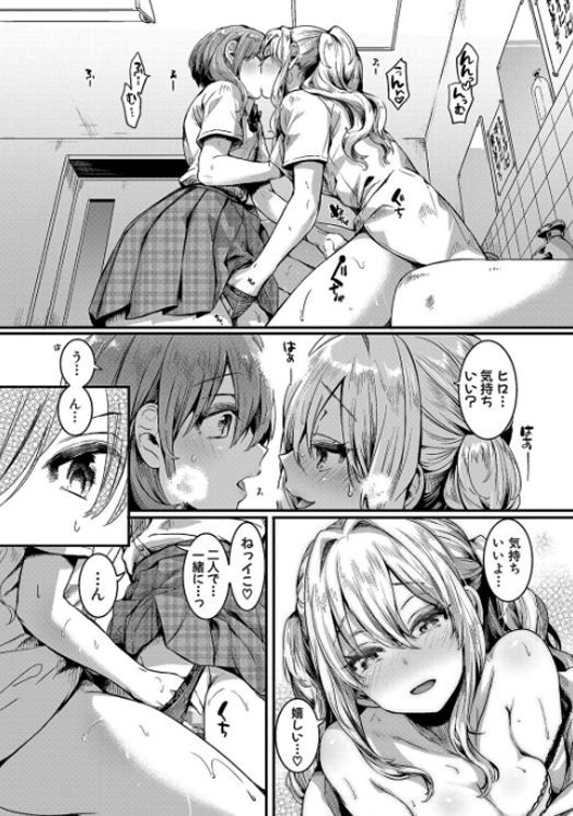 私は女の子が好きだったはずなのに_P2