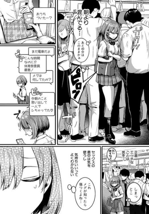 私は女の子が好きだったはずなのに_P4