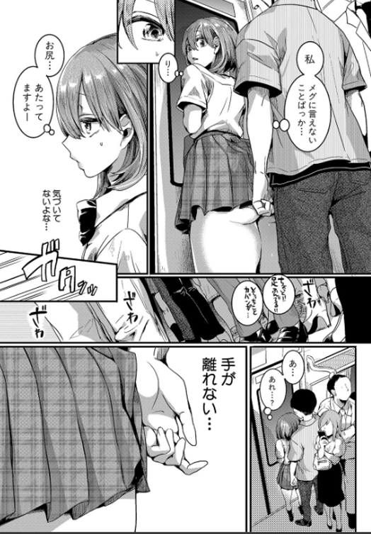 私は女の子が好きだったはずなのに_P5