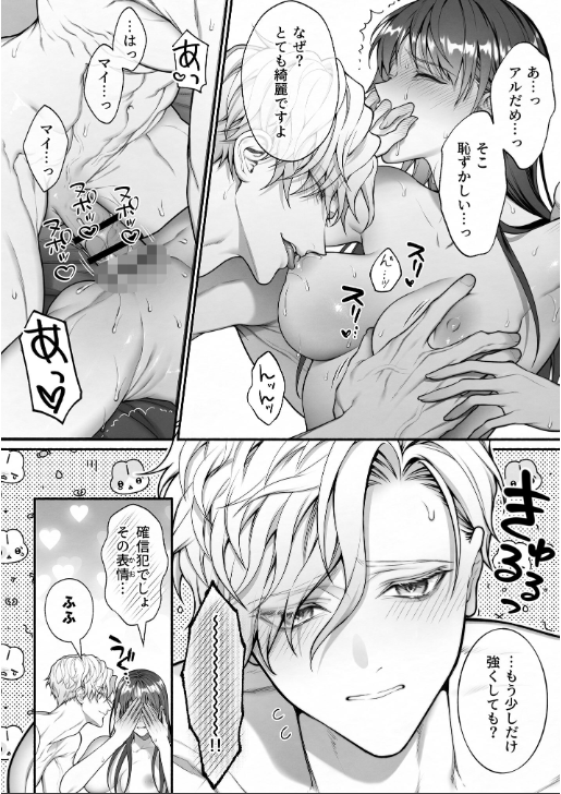転生先でメタ発言をしたら攻略対象の王子が豹変しました【R18版】 (3)_P4