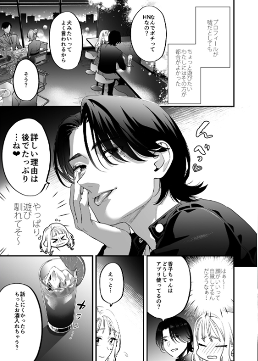 好きになったらダメ、なのに_P3