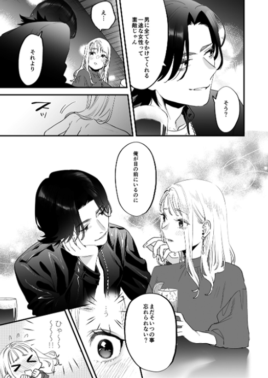 好きになったらダメ、なのに_P6