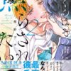 南くんはその声に焦らされたい (2)_表紙画像