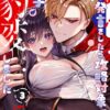 転生先でメタ発言をしたら攻略対象の王子が豹変しました【R18版】 (3)表紙画像