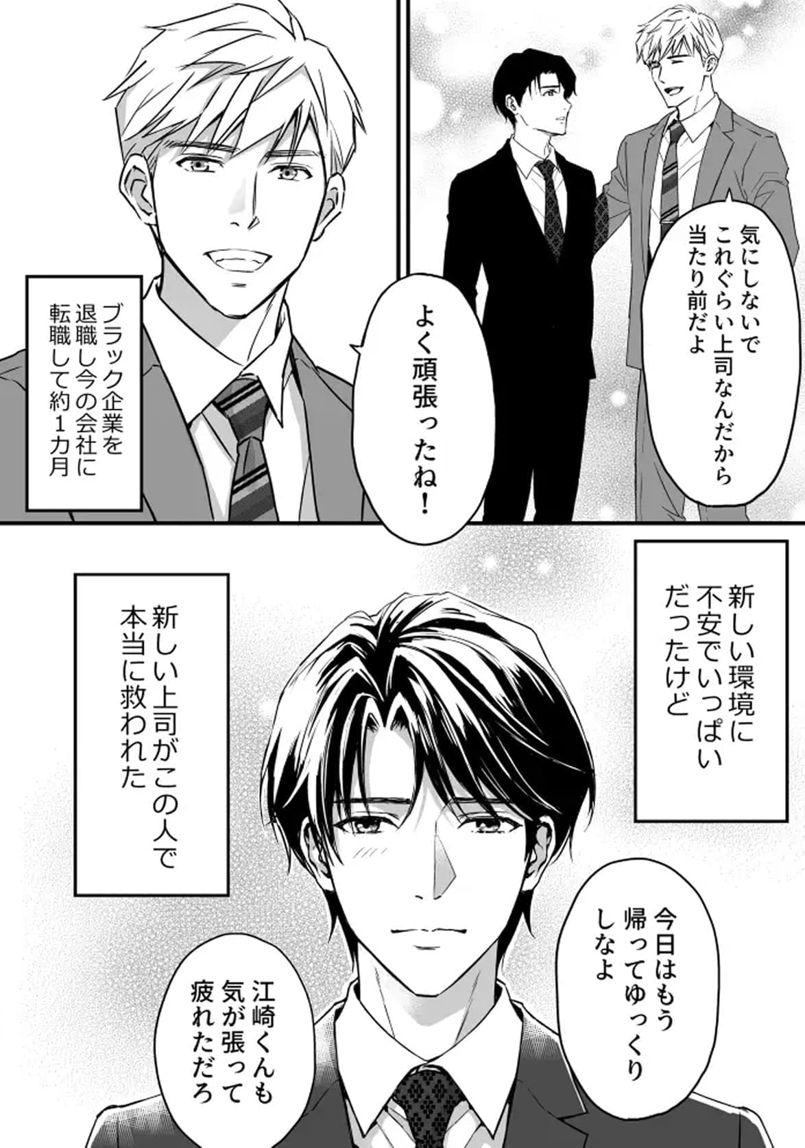 つゆだくリーマン悶絶Heaven-処女喪失編-_P2