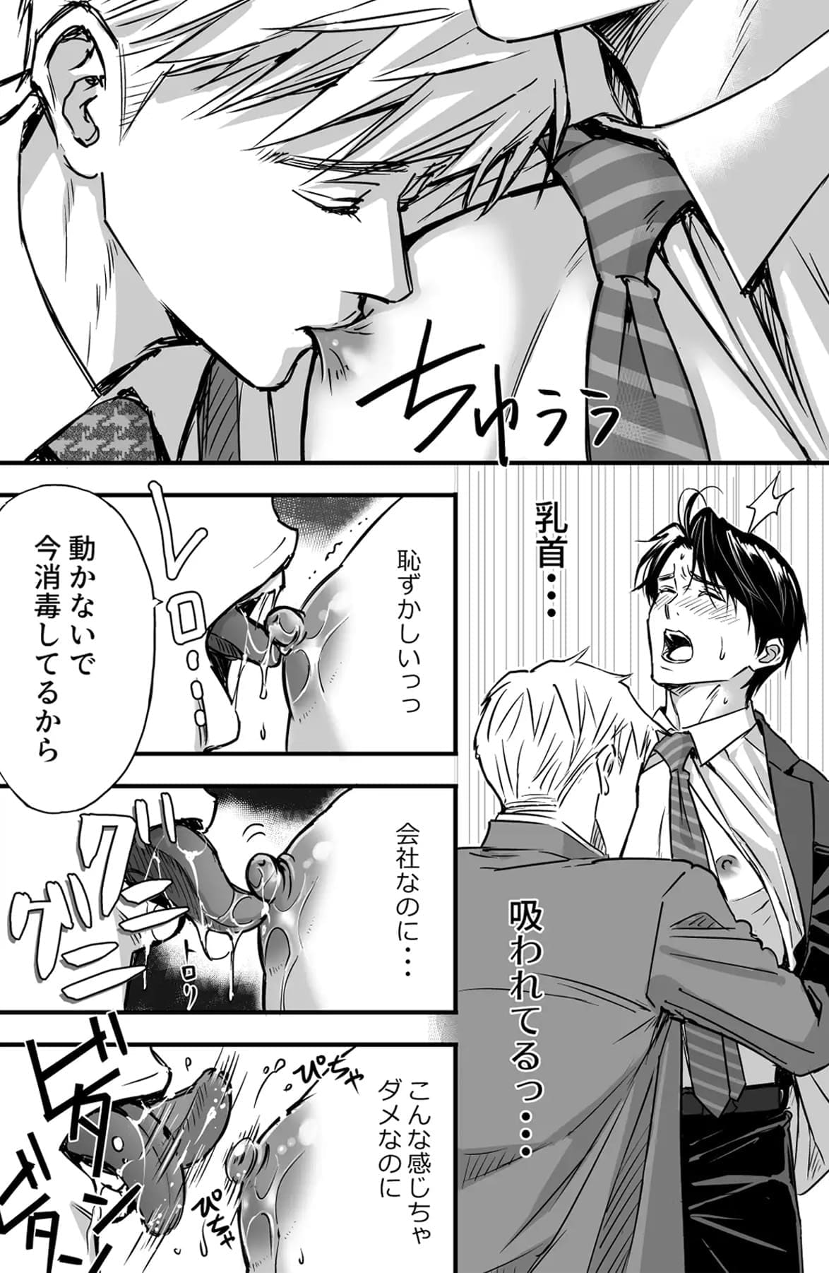 つゆだくリーマン悶絶Heaven-処女喪失編-_P3