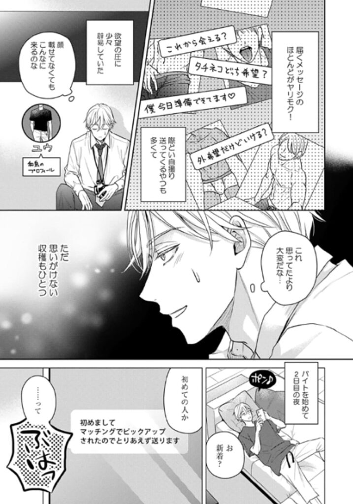 運命だけどあいいれない_P10