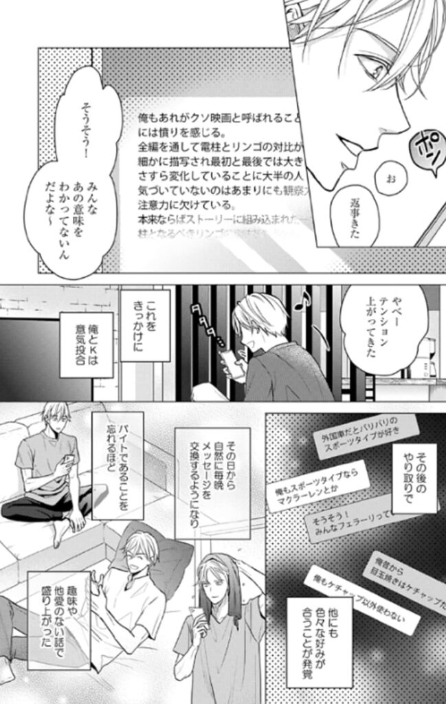 運命だけどあいいれない_P12
