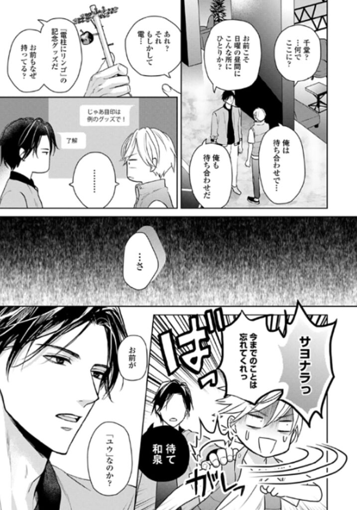 運命だけどあいいれない_P15