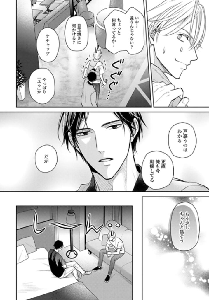 運命だけどあいいれない_P16