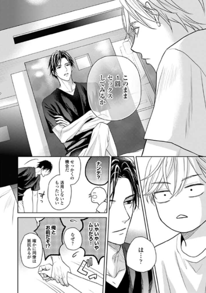 運命だけどあいいれない_P17