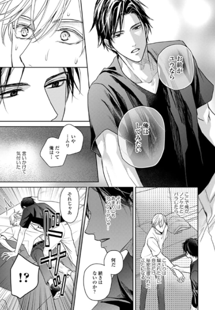 運命だけどあいいれない_P18
