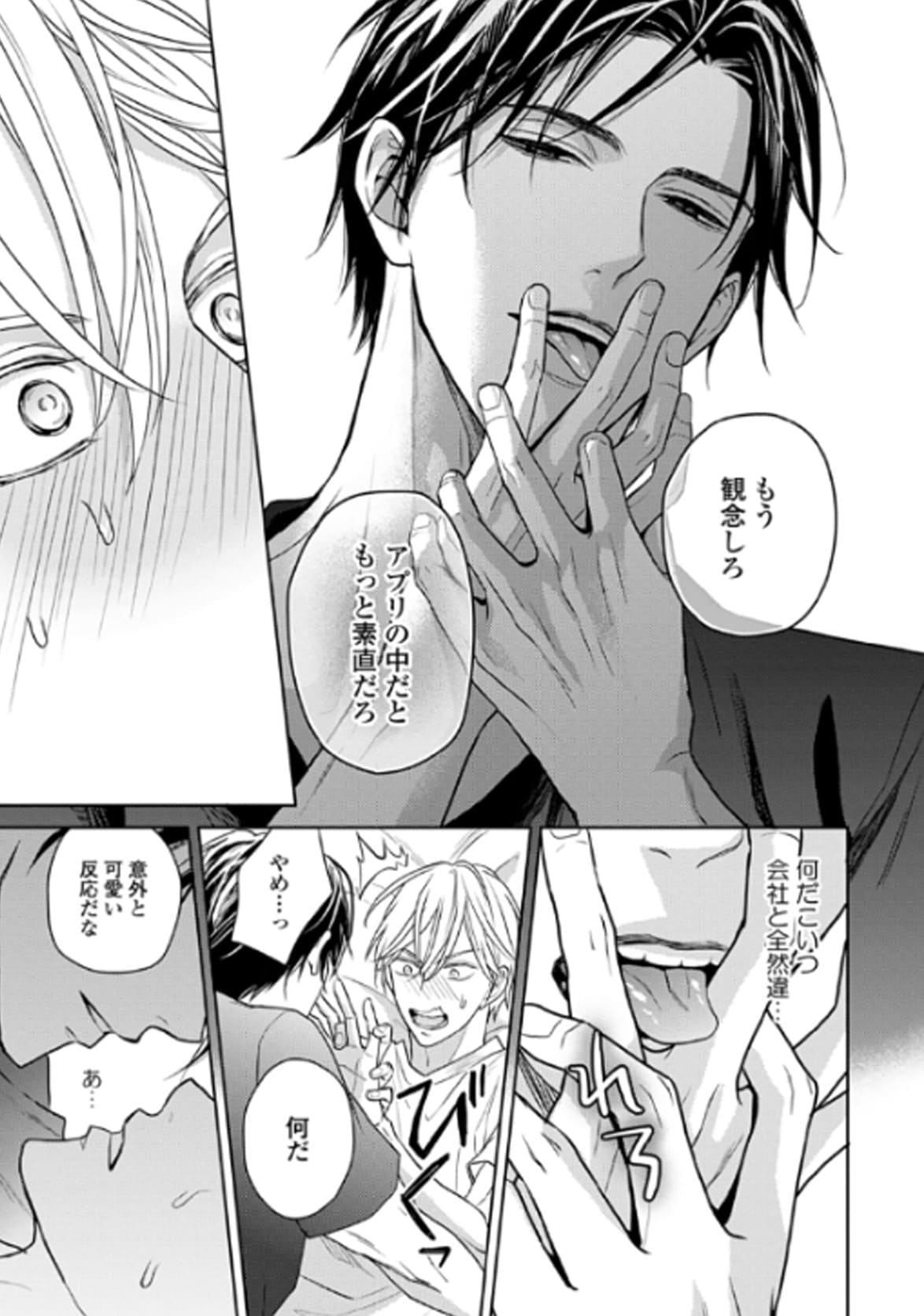 運命だけどあいいれない_P19