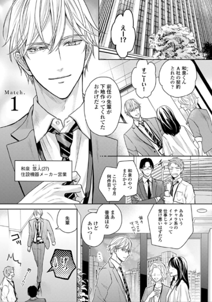 運命だけどあいいれない_P2