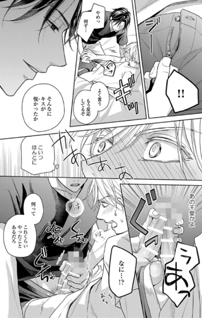 運命だけどあいいれない_P21