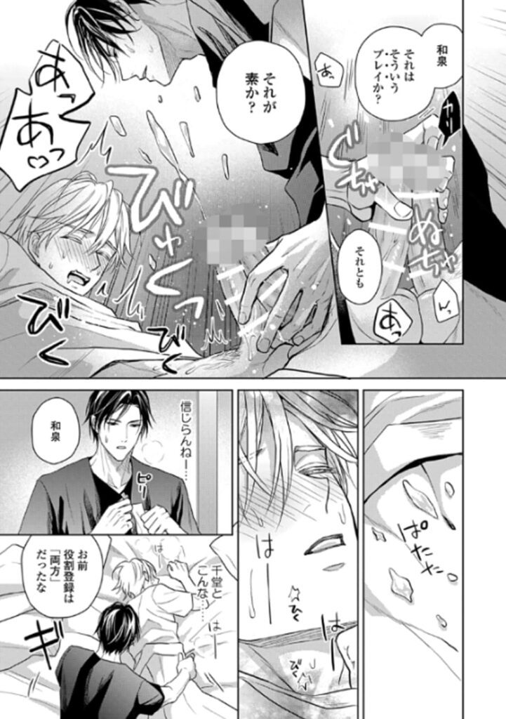 運命だけどあいいれない_P23
