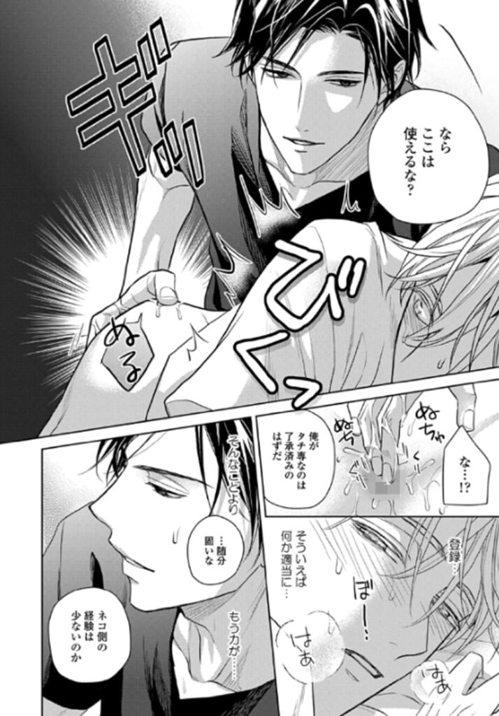 運命だけどあいいれない_P24