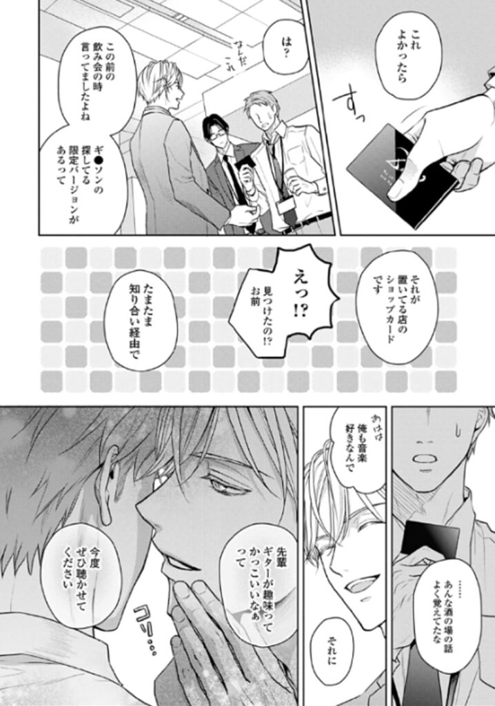 運命だけどあいいれない_P3