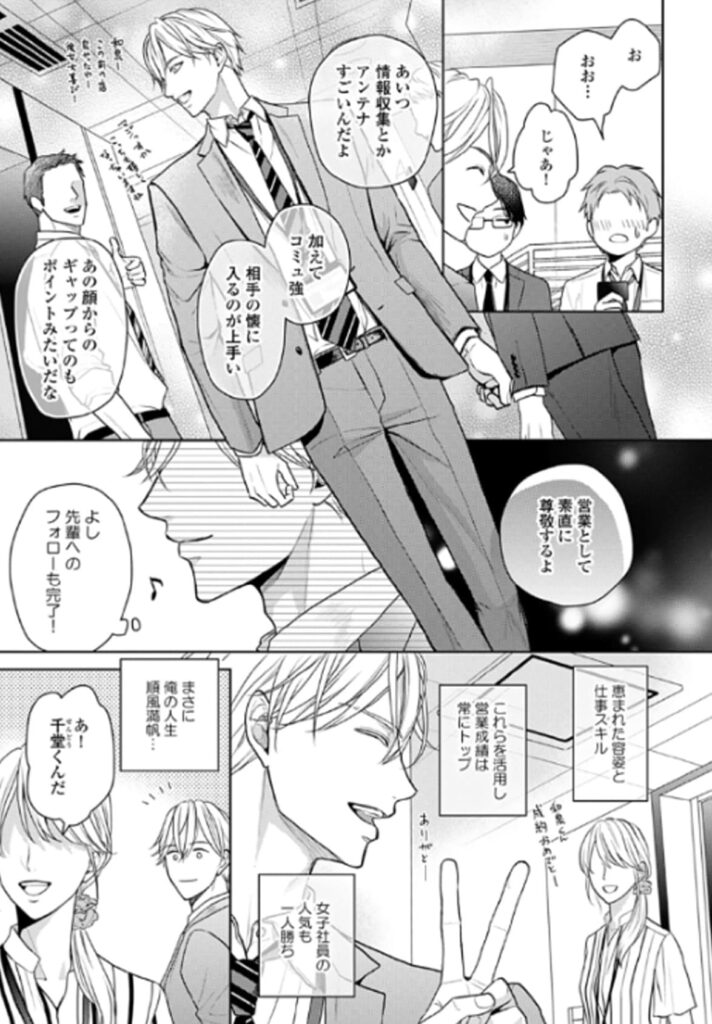運命だけどあいいれない_P4