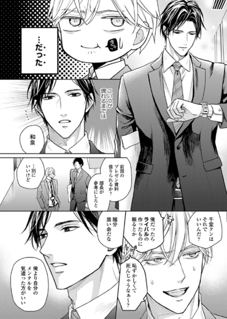 運命だけどあいいれない_P5