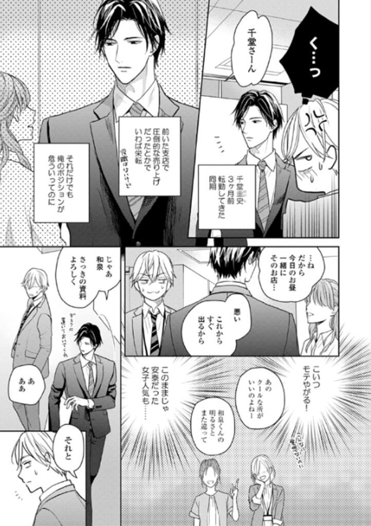 運命だけどあいいれない_P6
