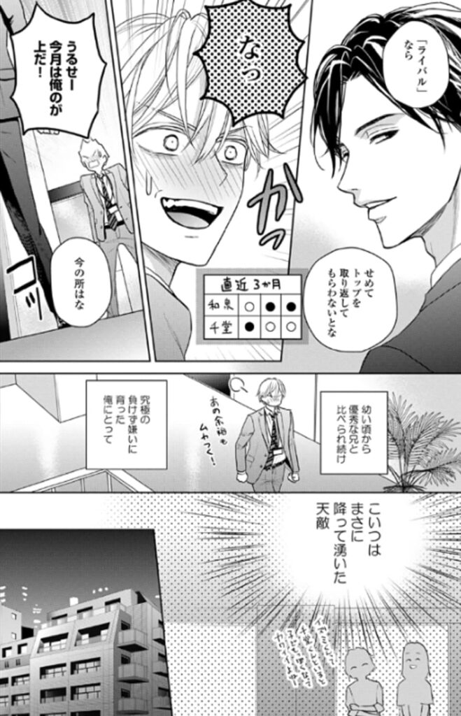 運命だけどあいいれない_P7