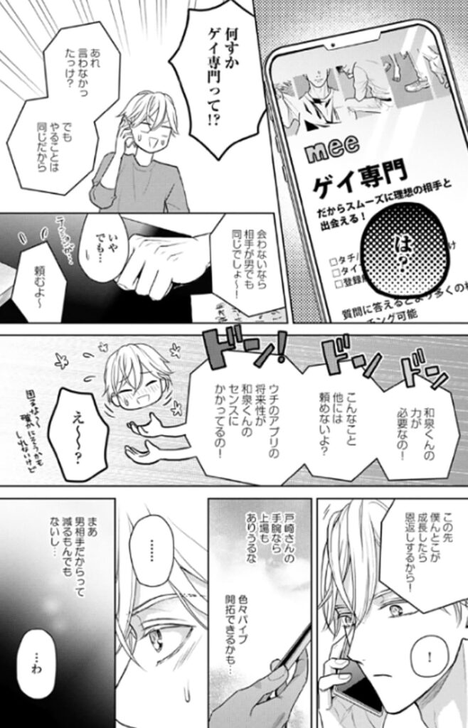 運命だけどあいいれない_P8