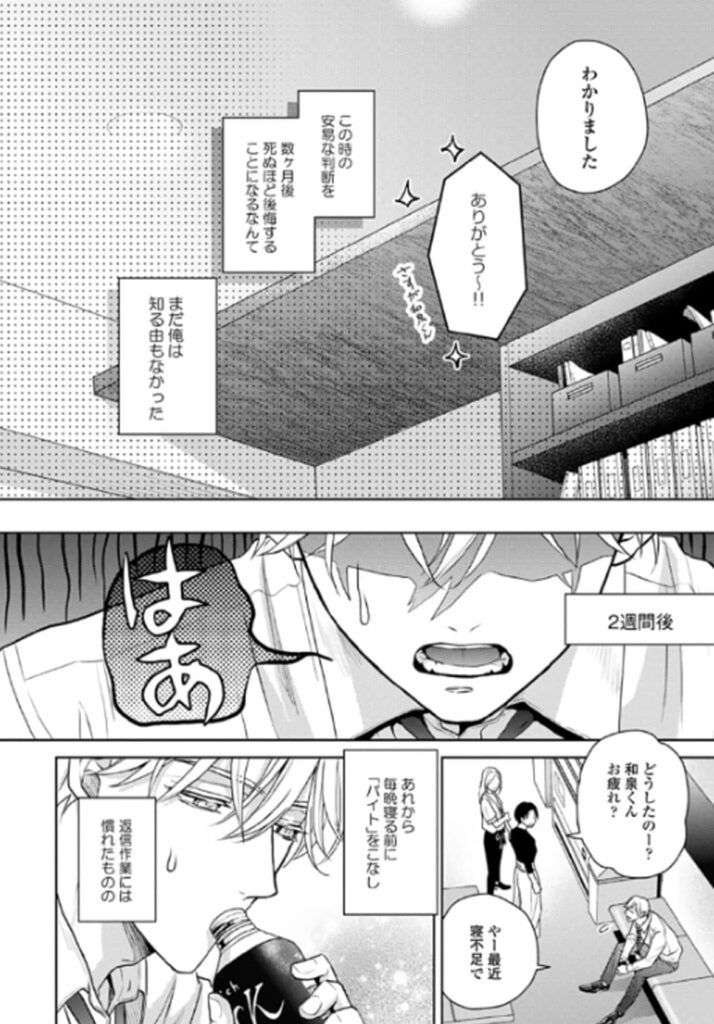 運命だけどあいいれない_P9