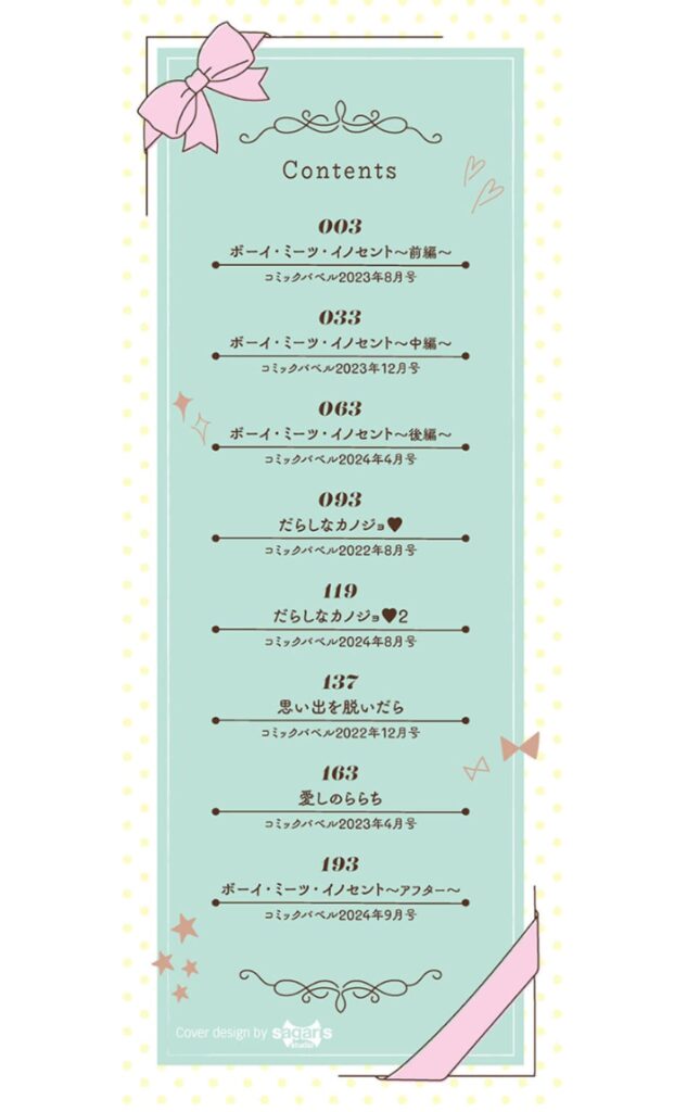 ボーイ・ミーツ・イノセント_P1