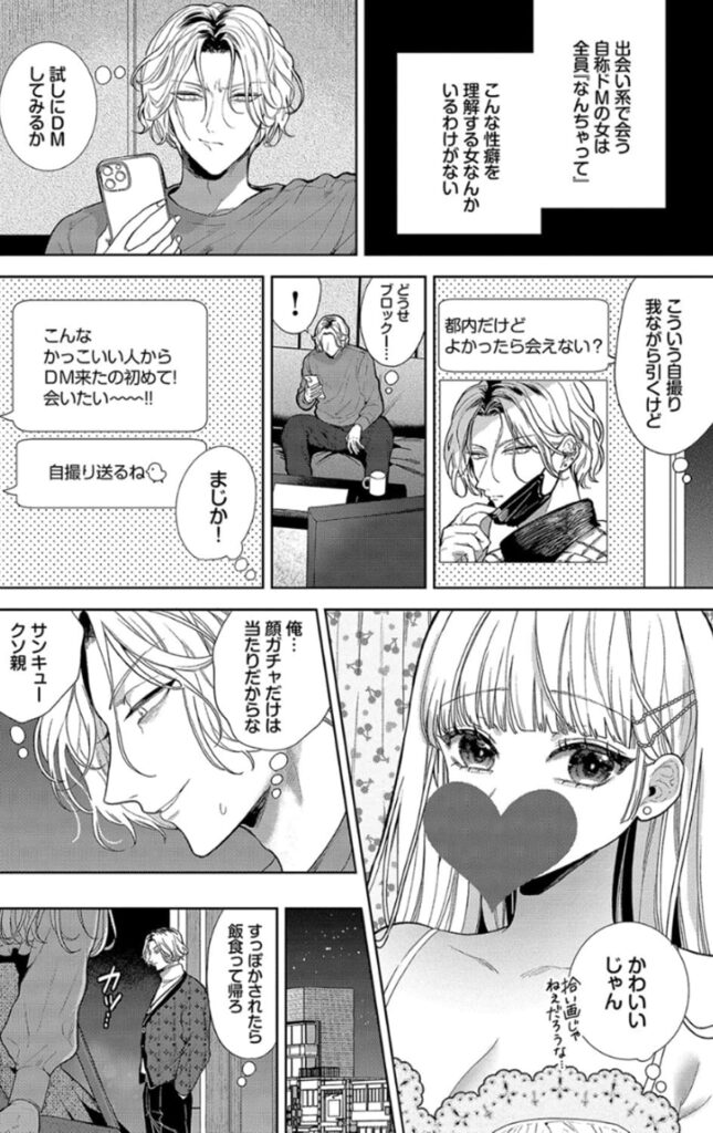 ボーイ・ミーツ・イノセント_P3