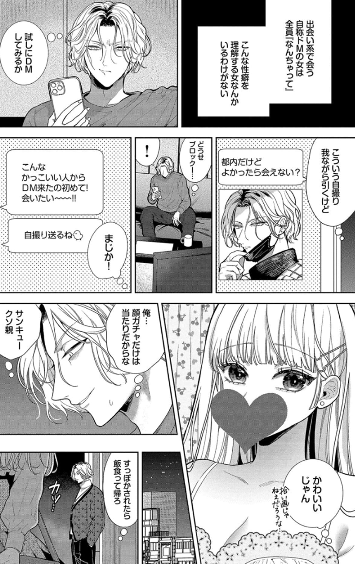 ボーイ・ミーツ・イノセント_P3