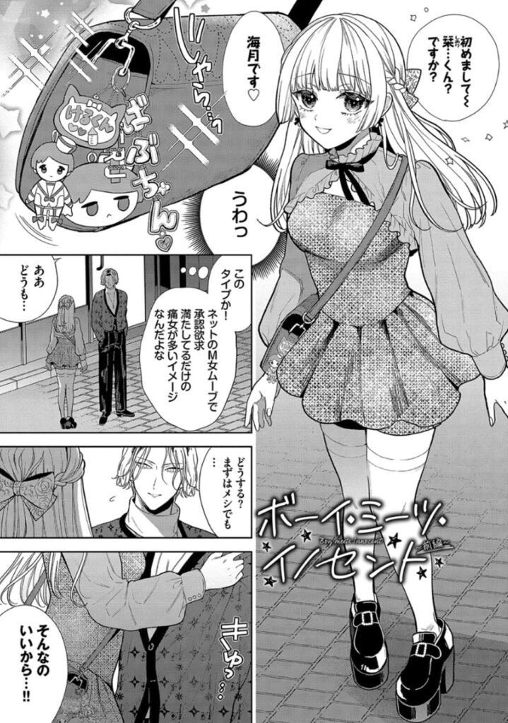 ボーイ・ミーツ・イノセント_P4