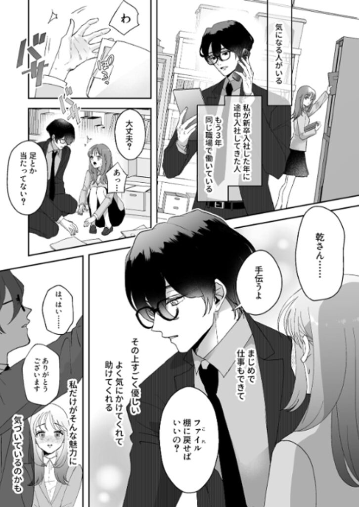 君だけを見ていたい_P1