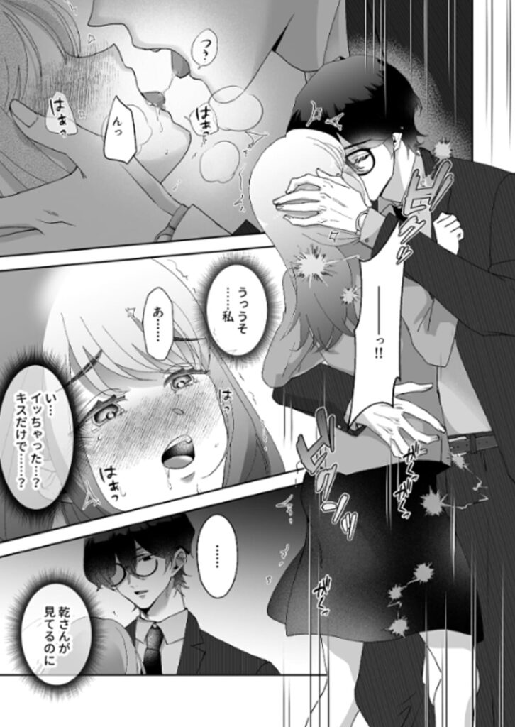 君だけを見ていたい_P10