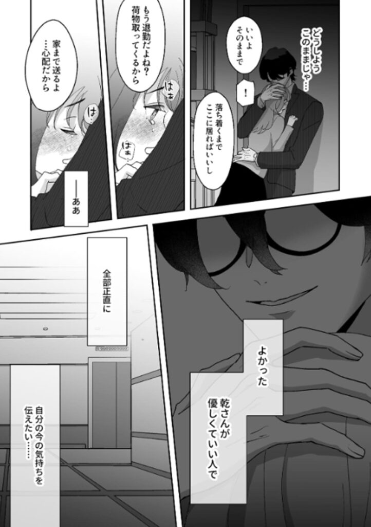君だけを見ていたい_P11
