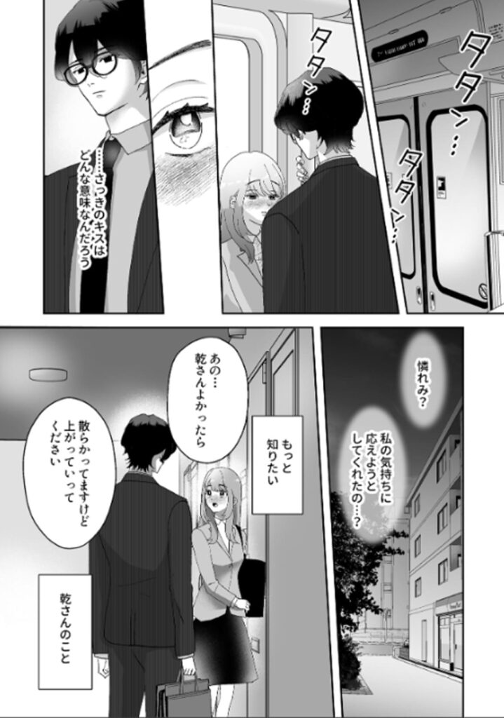 君だけを見ていたい_P12