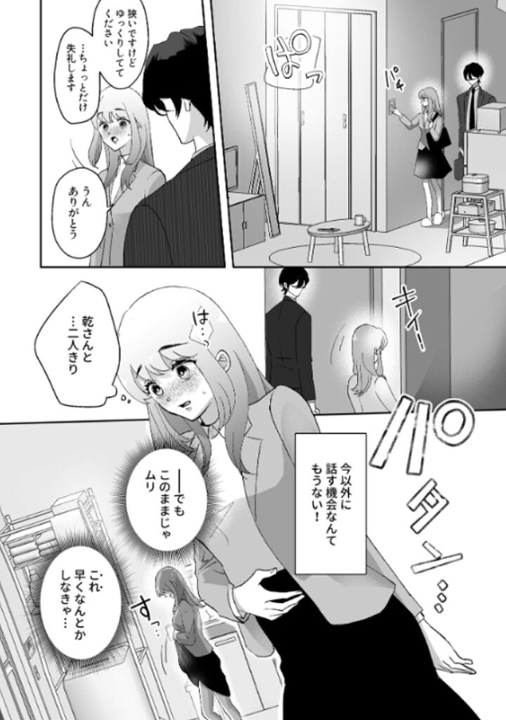 君だけを見ていたい_P13