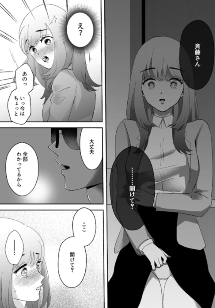 君だけを見ていたい_P14